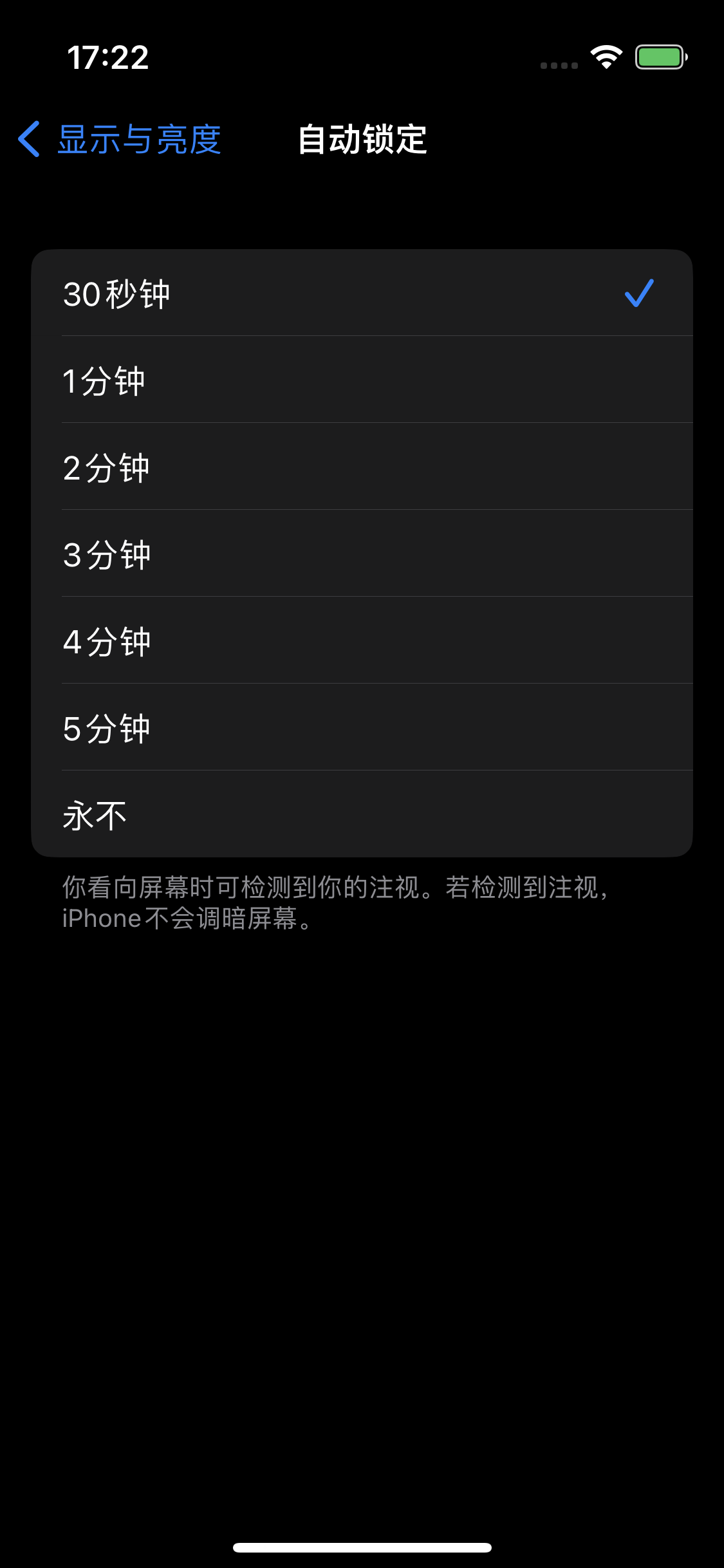 iPhone 14 如何修改亮屏时间?