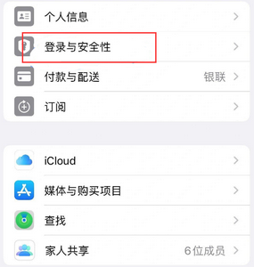 辽阳苹果维修站分享手机号注册的Apple ID如何换成邮箱【图文教程】 