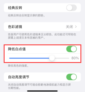 辽阳苹果电池维修分享iPhone省电巧妙设置降低白点值 