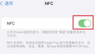 辽阳苹辽阳果维修服务分享iPhone15NFC功能开启方法