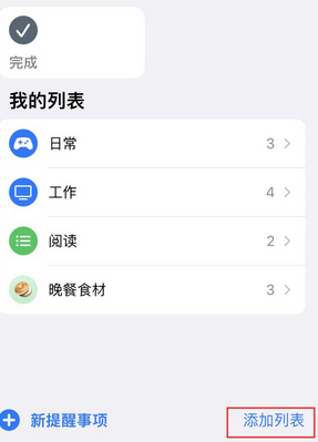 辽阳苹果14维修店分享iPhone14如何设置主屏幕显示多个不同类型提醒事项 