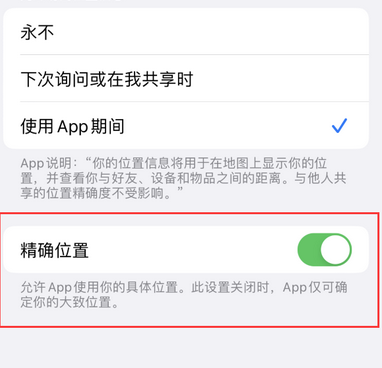 辽阳苹果服务中心分享iPhone查找应用定位不准确怎么办 