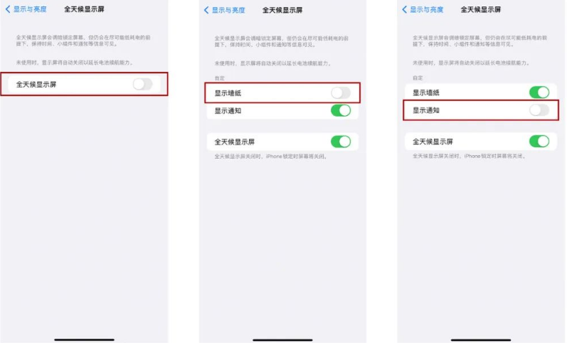 辽阳苹果14Pro维修分享iPhone14Pro息屏显示时间设置方法 