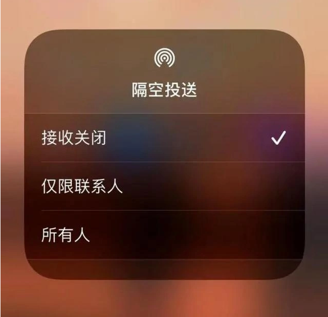 辽阳苹果指定维修店分享iPhone如何避免隔空收到不雅照 