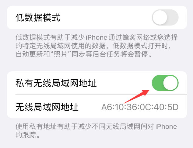 辽阳苹果wifi维修店分享iPhone私有无线局域网地址开启方法 