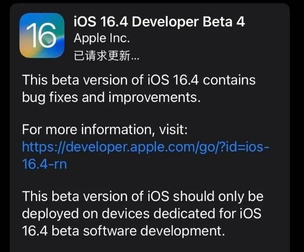 辽阳苹果维修网点分享iOS 16.4 beta 4更新内容及升级建议 