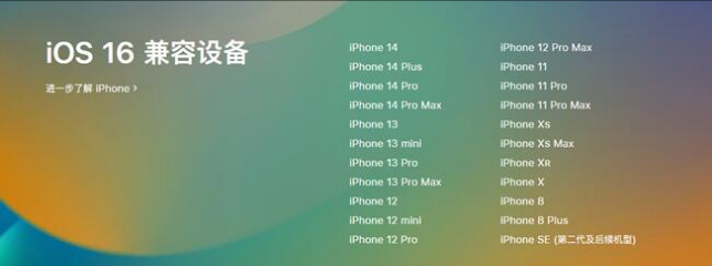 辽阳苹果手机维修分享:iOS 16.4 Beta 3支持哪些机型升级？ 