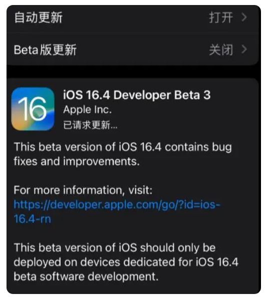 辽阳苹果手机维修分享：iOS16.4Beta3更新了什么内容？ 