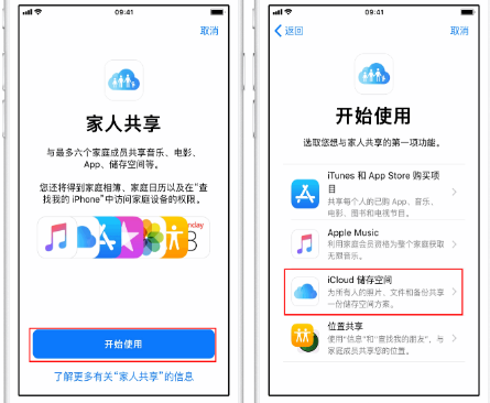 辽阳苹果14维修分享：iPhone14如何与家人共享iCloud储存空间？ 