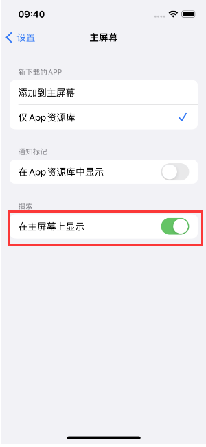 辽阳苹果手机维修分享如何开启或关闭iOS 16主屏幕中的搜索功能 