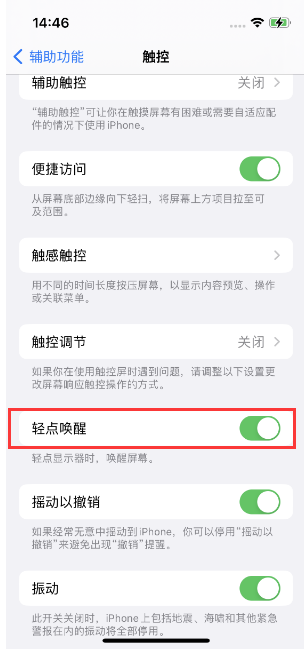 辽阳苹果14维修店分享iPhone 14双击屏幕不亮怎么办 
