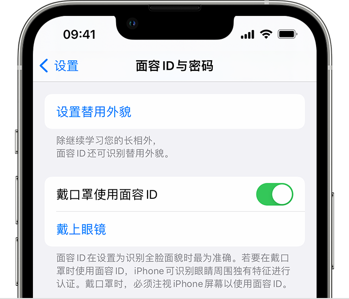 辽阳苹果14维修店分享佩戴口罩时通过面容 ID 解锁 iPhone 14的方法 