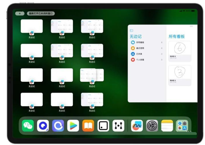 辽阳苹果维修分享iOS16.2的无边记使用方法介绍 