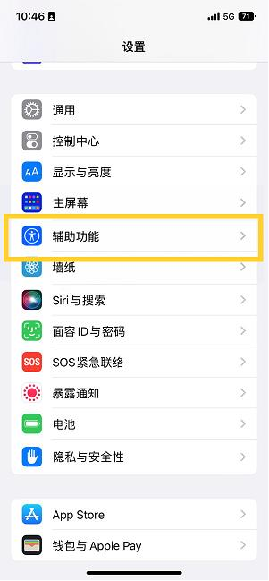 辽阳苹果14维修分享iPhone 14设置单手模式方法教程 