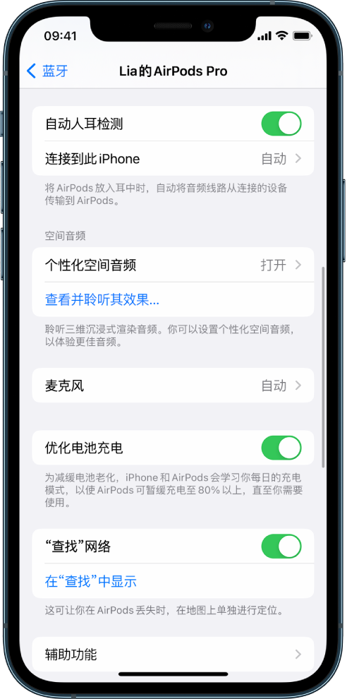 辽阳苹果手机维修分享如何通过 iPhone “查找”功能定位 AirPods 