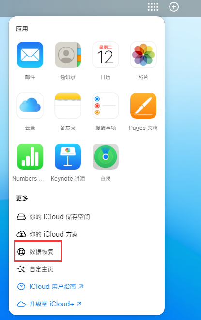 辽阳苹果手机维修分享iPhone 小技巧：通过苹果 iCloud 官网恢复已删除的文件 