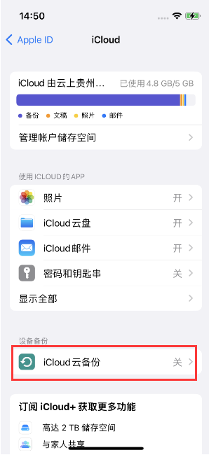 辽阳苹果14维修分享如何不让iPhone14 上的资料同步到到其他设备 