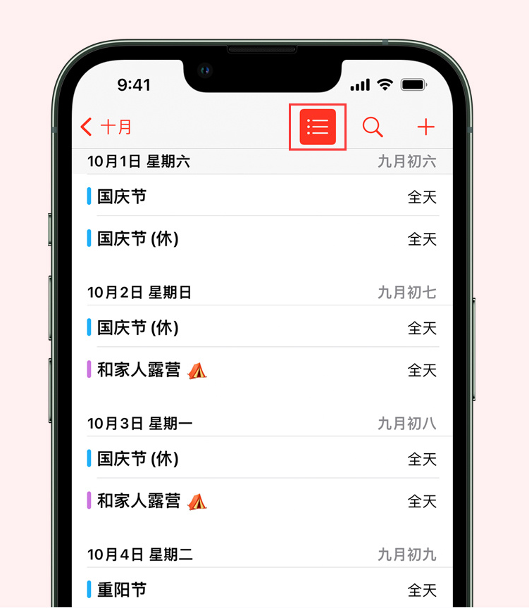 辽阳苹果手机维修分享如何在 iPhone 日历中查看节假日和调休时间 