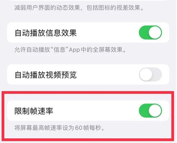 辽阳苹果13维修分享iPhone13 Pro高刷是否可以手动控制 