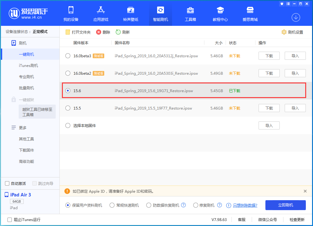 辽阳苹果手机维修分享iOS15.6正式版更新内容及升级方法 