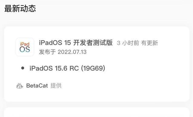 辽阳苹果手机维修分享苹果iOS 15.6 RC版更新建议 