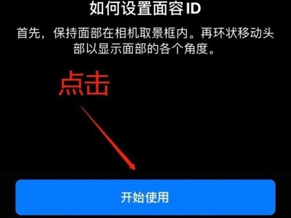 辽阳苹果13维修分享iPhone 13可以录入几个面容ID 