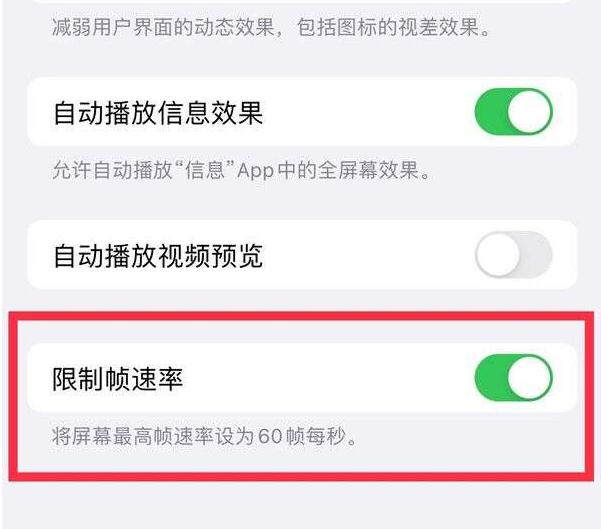 辽阳苹果13维修分享iPhone13 Pro高刷设置方法 