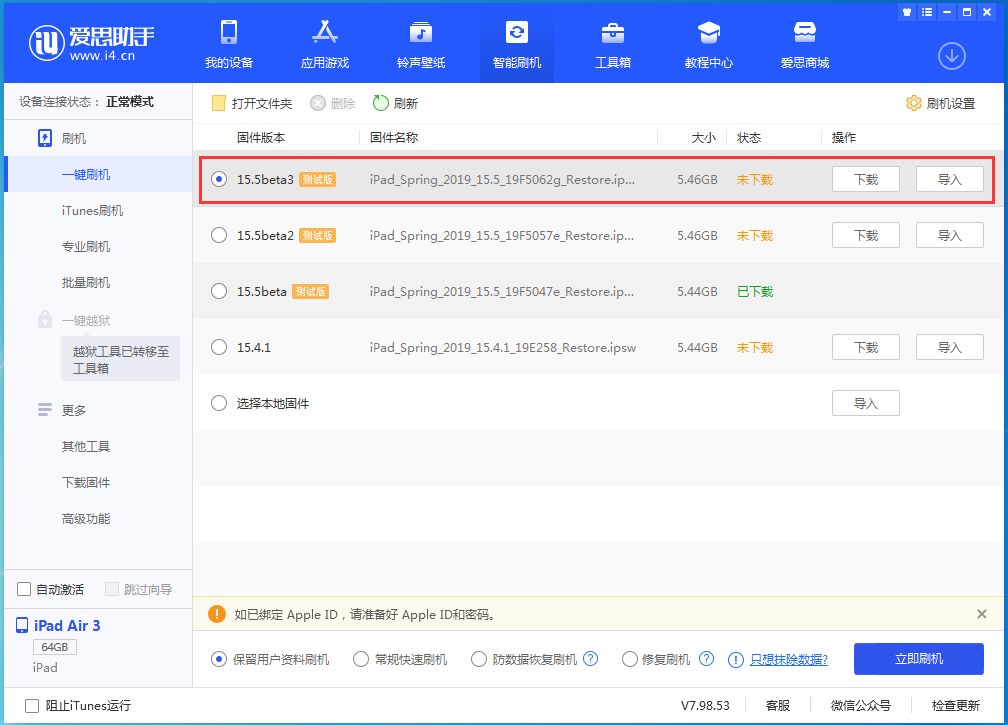 辽阳苹果手机维修分享iOS15.5 Beta 3更新内容及升级方法 