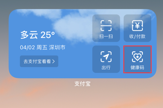 辽阳苹果手机维修分享如何在 iPhone 12 上快速调出健康码 